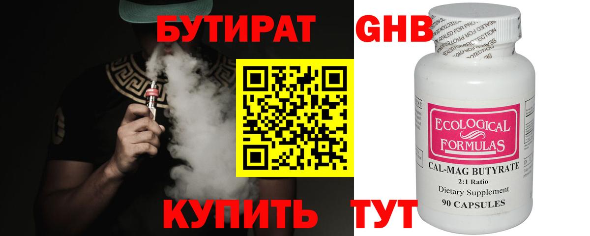 Бутират оксибутират  Вход с VPN  БУТИРАТ  Астрахань 
