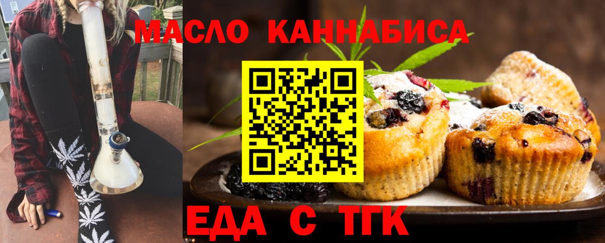Еда ТГК конопля  Вход с VPN  Астрахань 