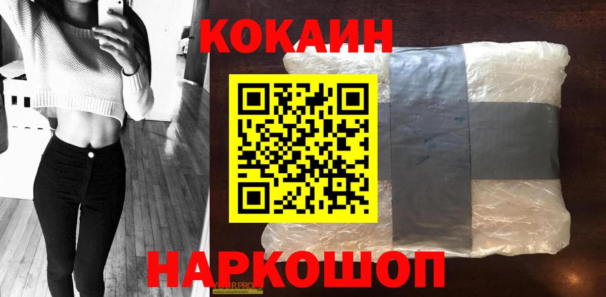 Кокаин 97% Астрахань