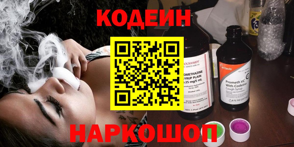 Кодеиновый сироп Lean напиток Lean (лин)  Вход с VPN  Астрахань  Codein напиток Lean (лин) 