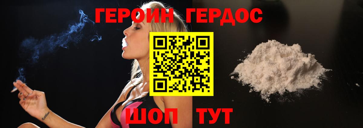 ГЕРОИН герыч  Вход с VPN  Героин  Астрахань 