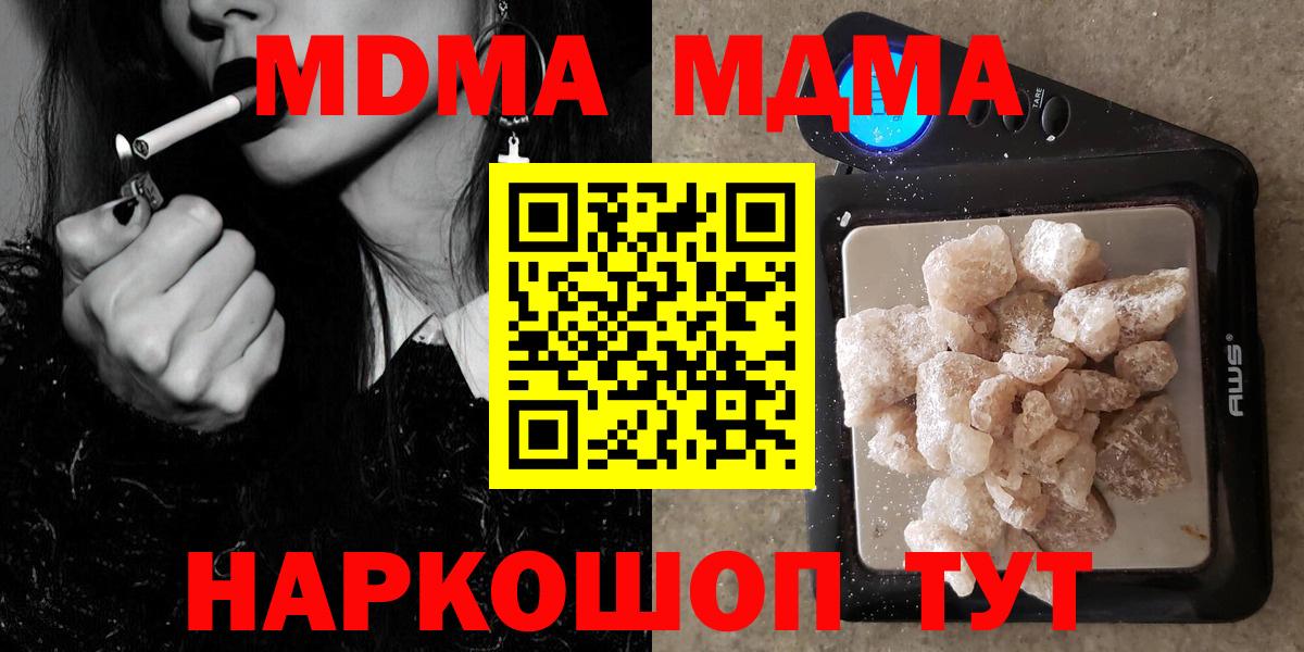 MDMA кристаллы Астрахань
