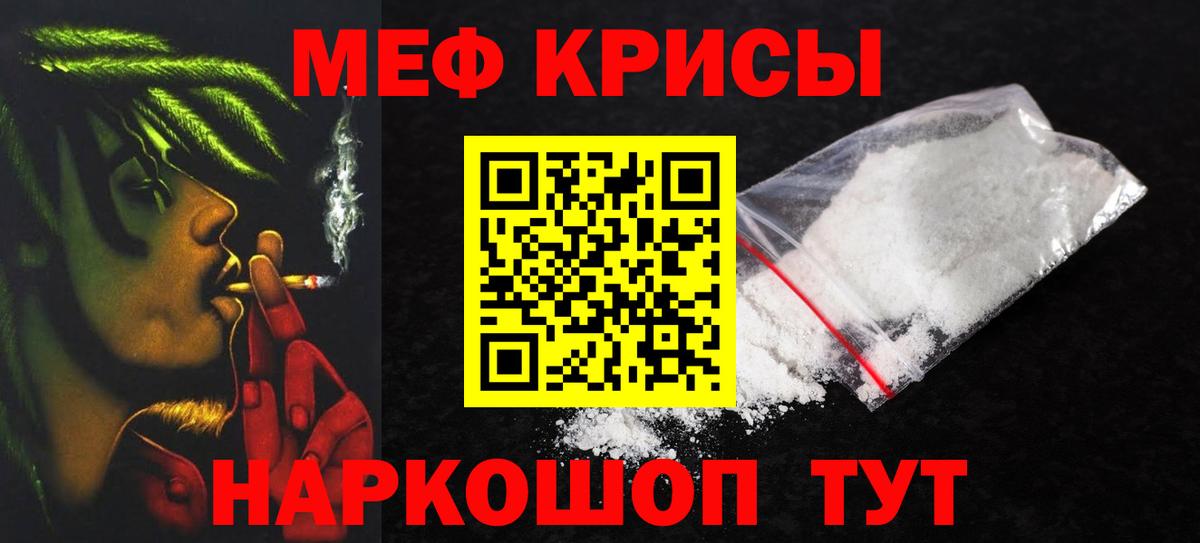 Меф мяу мяу кристаллы Астрахань