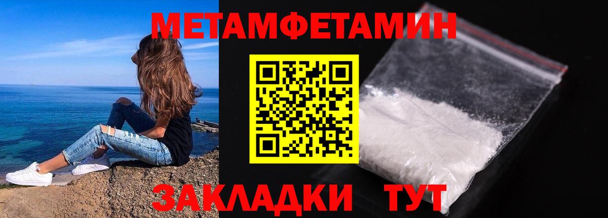 Метамфетамин кристалл Астрахань
