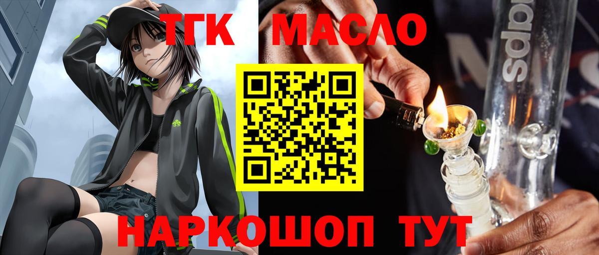 ТГК Wax  Вход с VPN  ТГК гашишное масло  Астрахань 